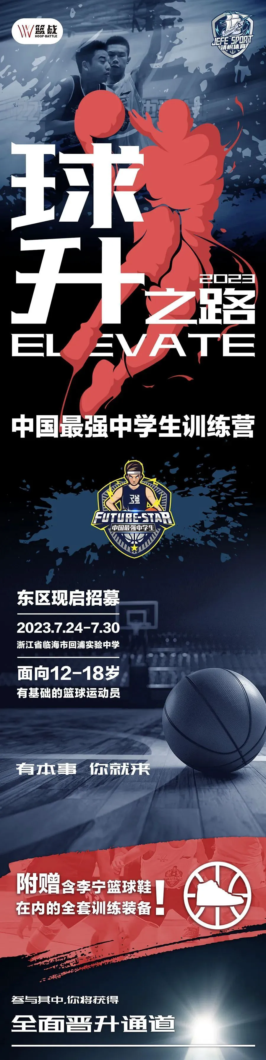 初中篮球战术一周训练计划_0